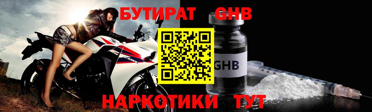 Бутират BDO 33%  Вход с VPN  Бутират  Краснознаменск 