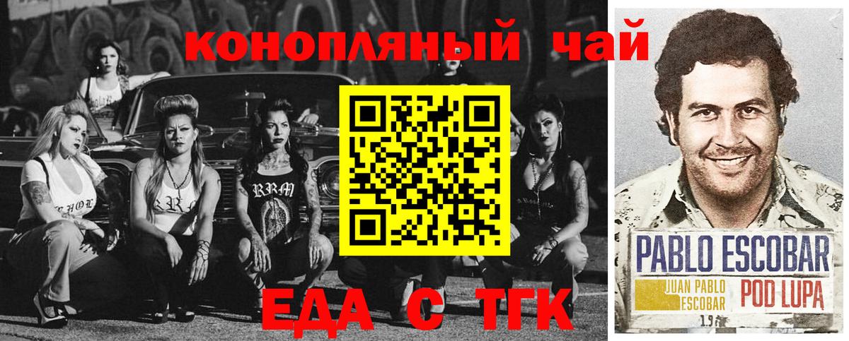 Краснознаменск  Еда ТГК марихуана  Вход с VPN 
