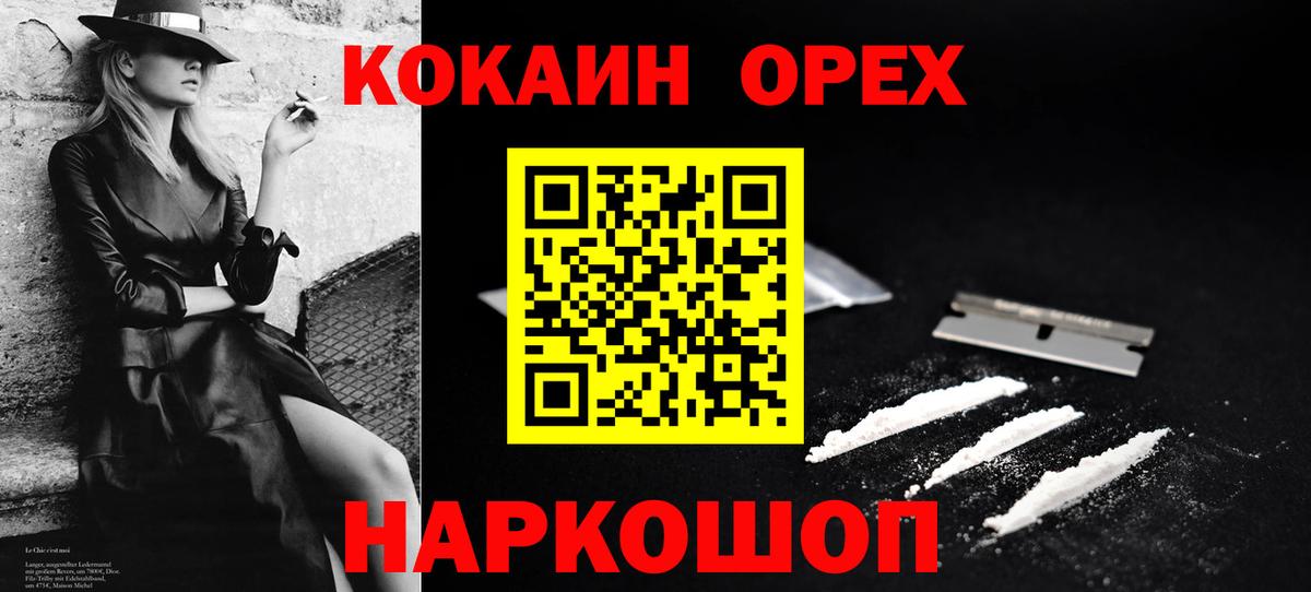 Кокаин 99%  Cocaine VHQ  Вход с VPN  Краснознаменск 