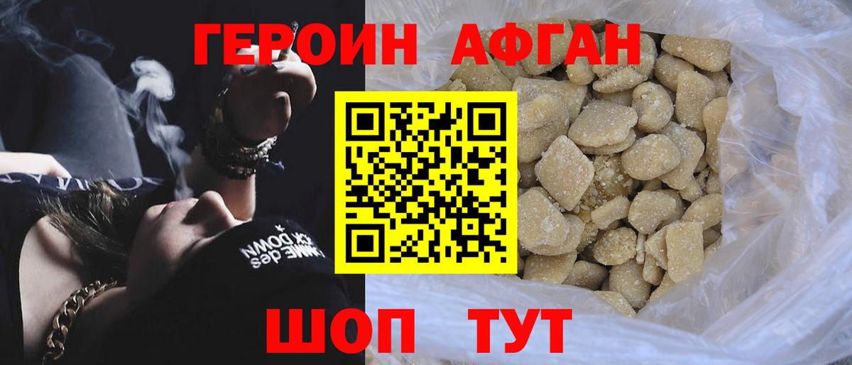 ГЕРОИН хмурый Краснознаменск