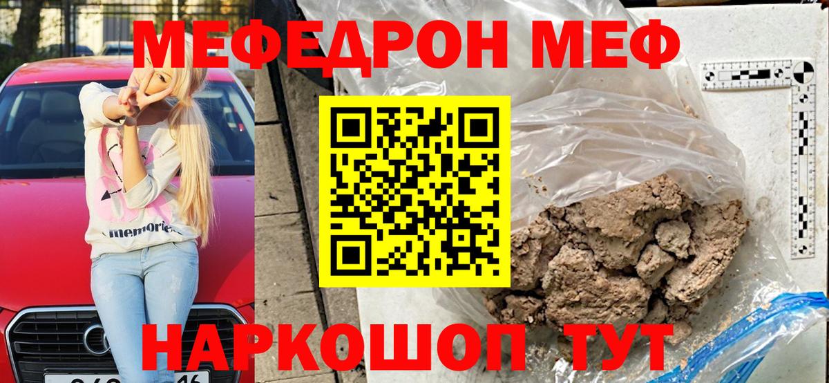 Мефедрон  Краснознаменск