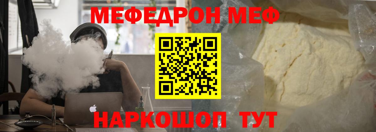 МЕФ 4 MMC  МЕФ  МЯУ-МЯУ  Мефедрон кристаллы  Краснознаменск  Вход с VPN 