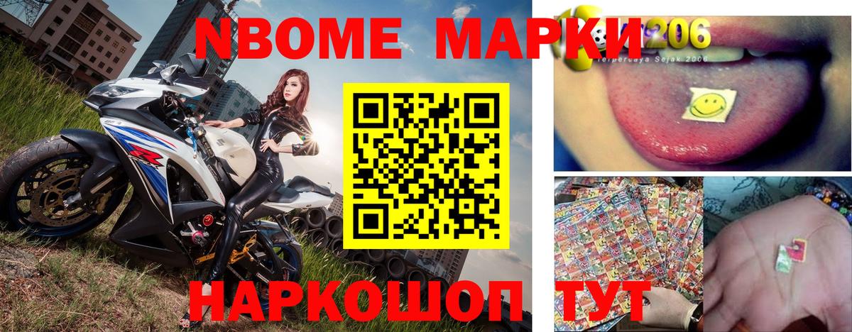 Марки N-bome 1500мкг Краснознаменск